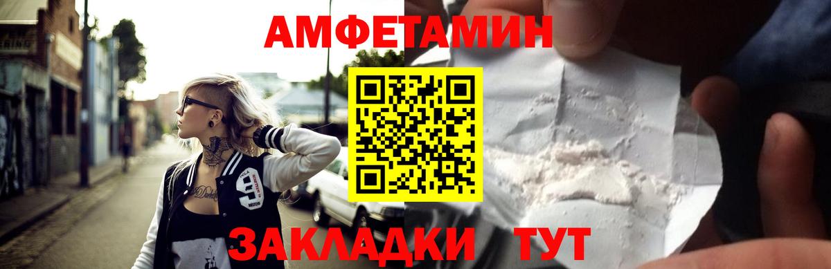 Amphetamine Розовый  Вход с VPN  Кинель 