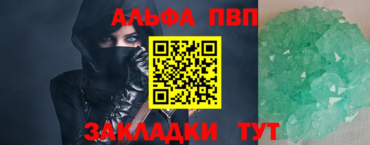 Alpha-PVP СК  Вход с VPN  наркота  А ПВП кристаллы  Кинель 