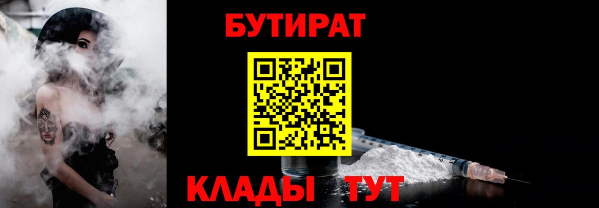 Бутират 1.4BDO Кинель