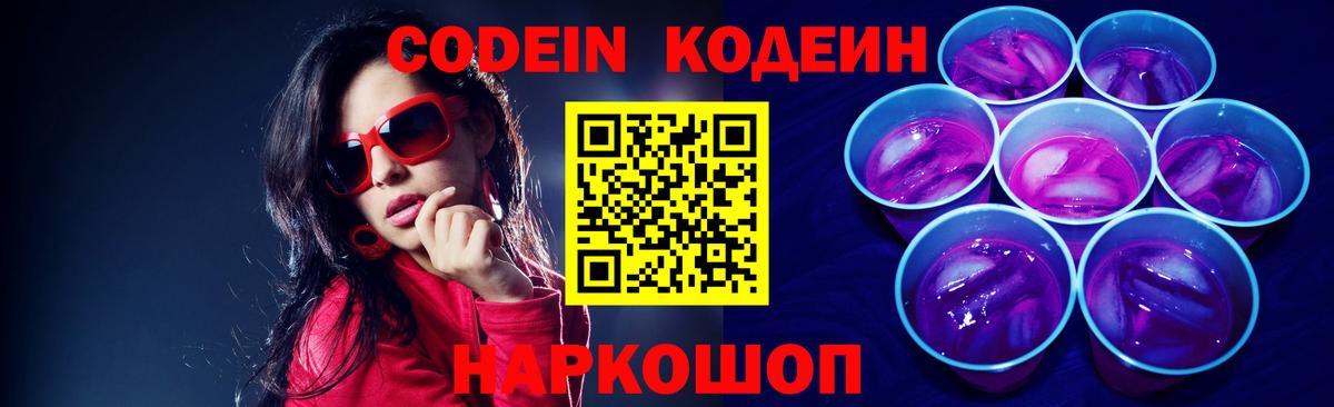 Codein Purple Drank Кинель