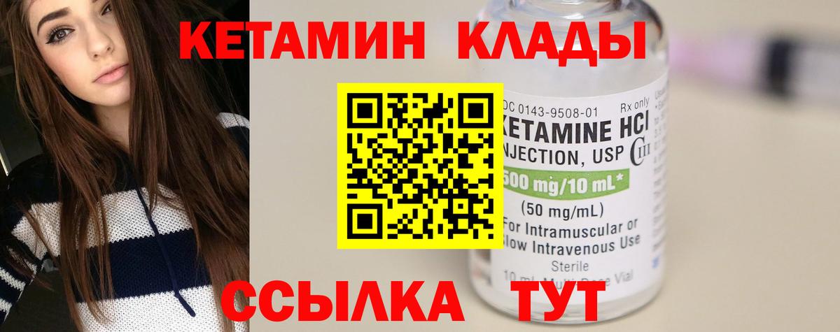 КЕТАМИН VHQ Кинель