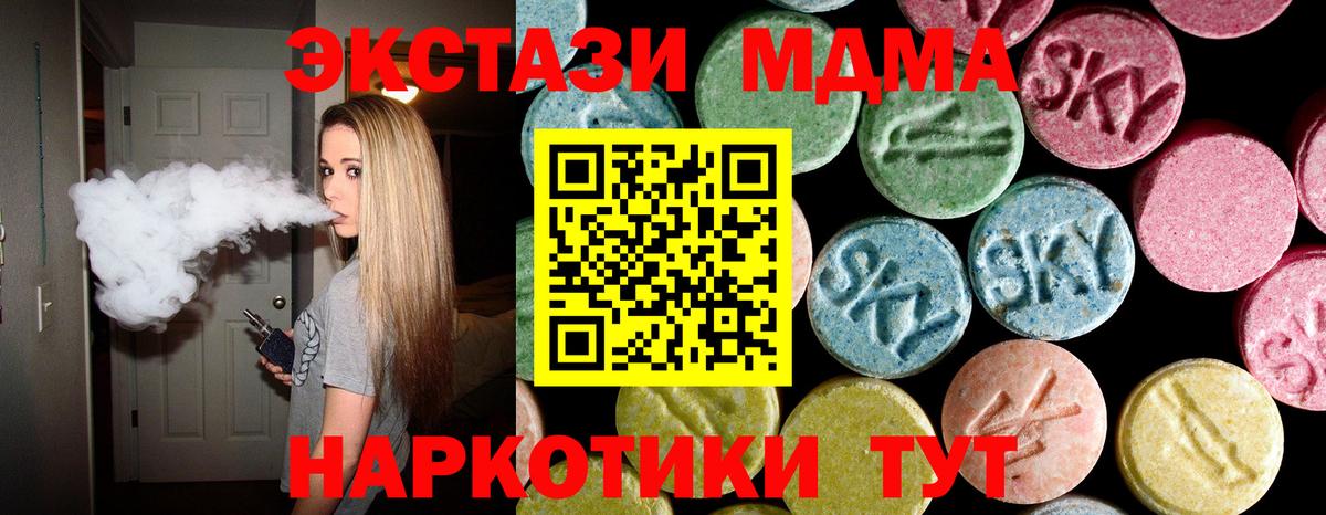 Кинель  МДМА  MDMA кристаллы  Вход с VPN  МДМА crystal 