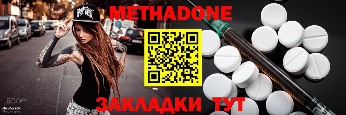 МЕТАДОН VHQ  Метадон кристалл  Вход с VPN  Кинель 